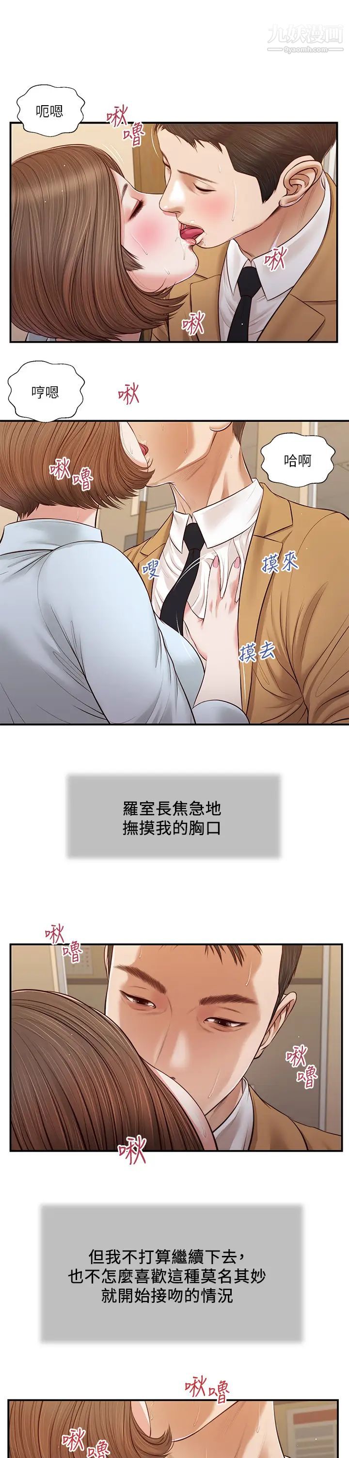 《小妾》漫画最新章节第94话 - 你还有脸回来…!免费下拉式在线观看章节第【2】张图片