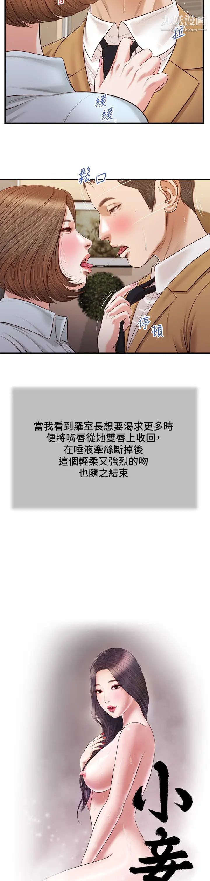 《小妾》漫画最新章节第94话 - 你还有脸回来…!免费下拉式在线观看章节第【3】张图片