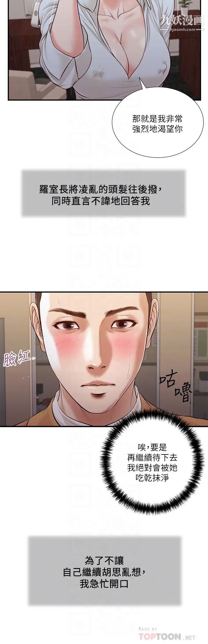 《小妾》漫画最新章节第94话 - 你还有脸回来…!免费下拉式在线观看章节第【6】张图片