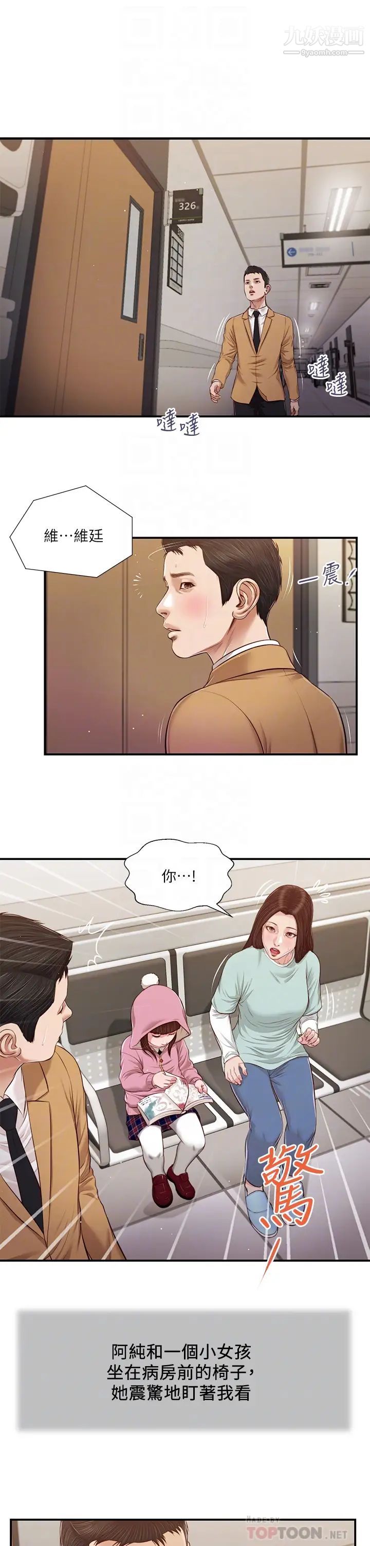 《小妾》漫画最新章节第94话 - 你还有脸回来…!免费下拉式在线观看章节第【12】张图片