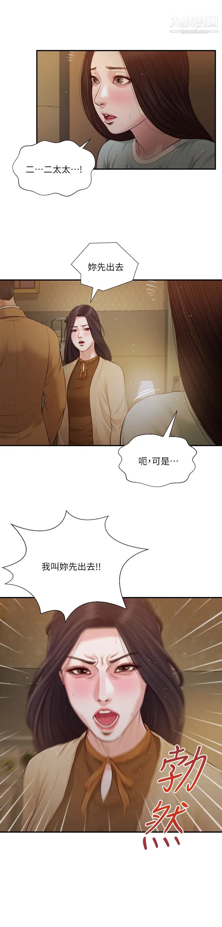 《小妾》漫画最新章节第94话 - 你还有脸回来…!免费下拉式在线观看章节第【22】张图片