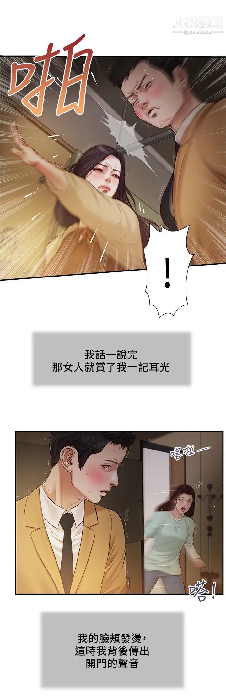 《小妾》漫画最新章节第94话 - 你还有脸回来…!免费下拉式在线观看章节第【21】张图片