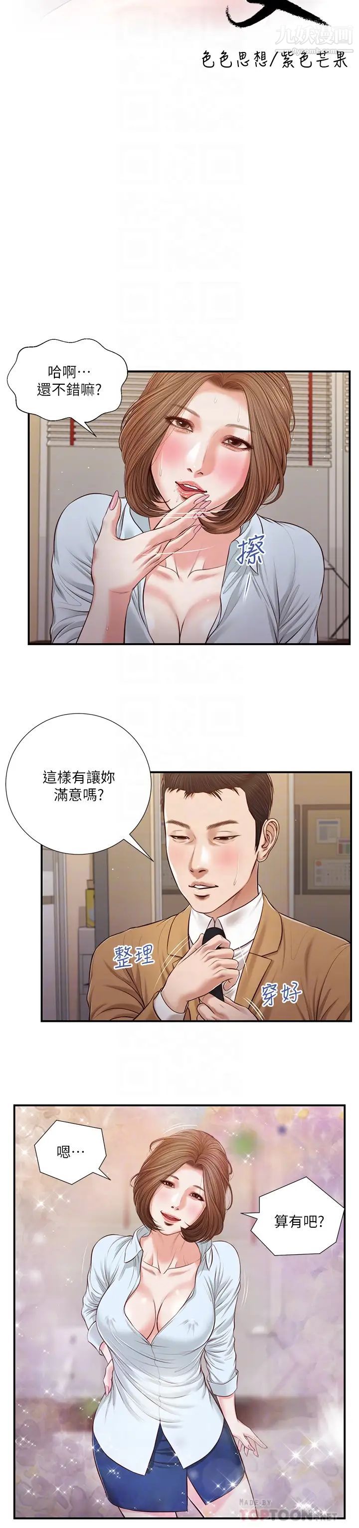 《小妾》漫画最新章节第94话 - 你还有脸回来…!免费下拉式在线观看章节第【4】张图片