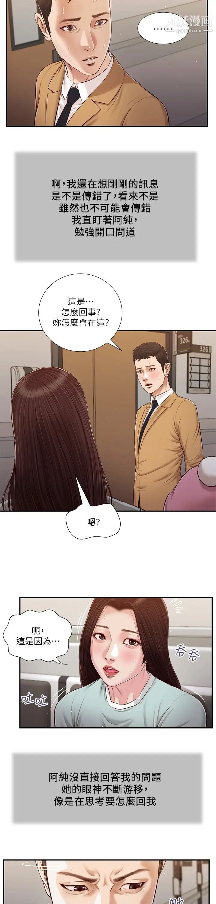 《小妾》漫画最新章节第94话 - 你还有脸回来…!免费下拉式在线观看章节第【13】张图片