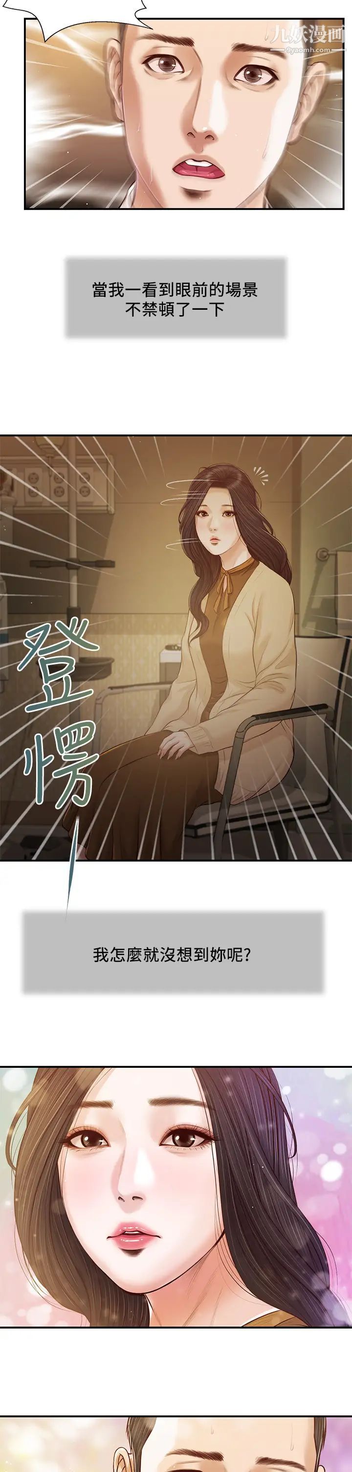 《小妾》漫画最新章节第94话 - 你还有脸回来…!免费下拉式在线观看章节第【15】张图片