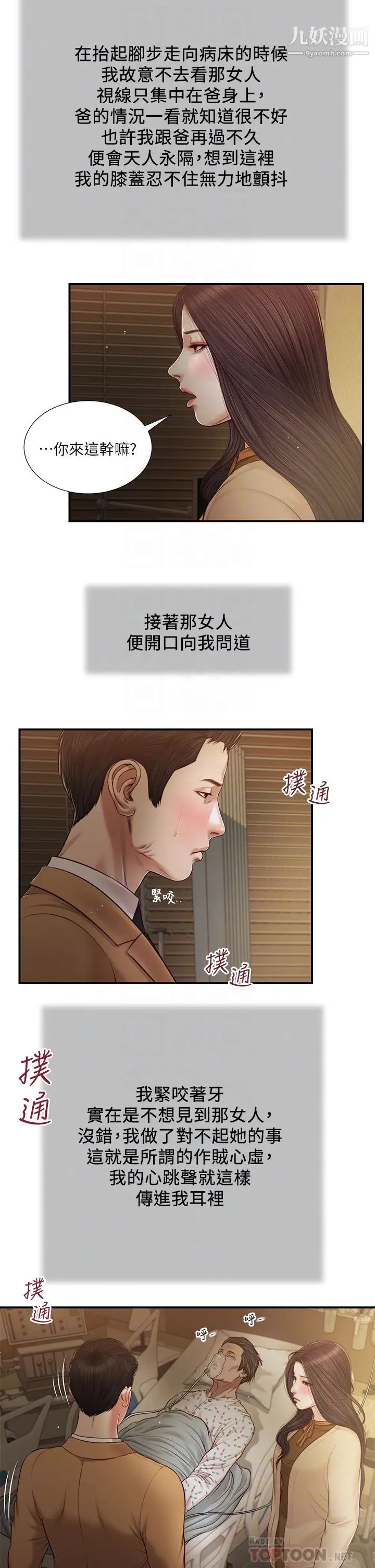 《小妾》漫画最新章节第94话 - 你还有脸回来…!免费下拉式在线观看章节第【18】张图片