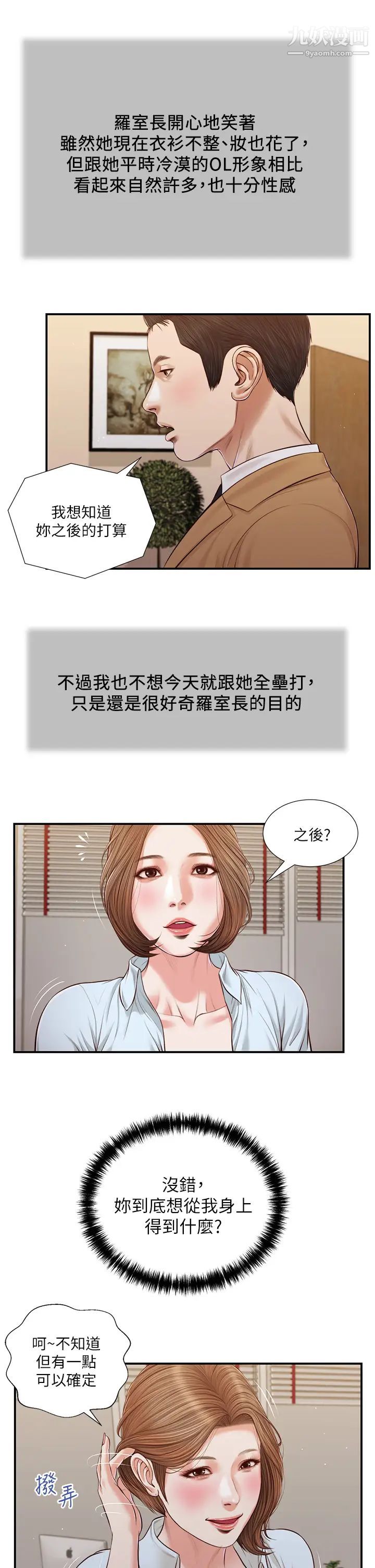 《小妾》漫画最新章节第94话 - 你还有脸回来…!免费下拉式在线观看章节第【5】张图片