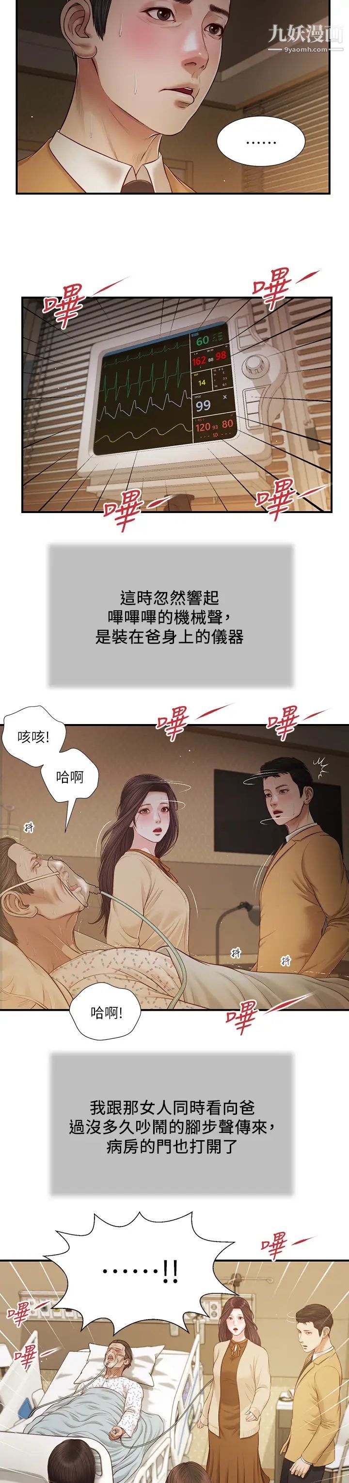 《小妾》漫画最新章节第95话 - 等我等到枯萎的那女人免费下拉式在线观看章节第【9】张图片