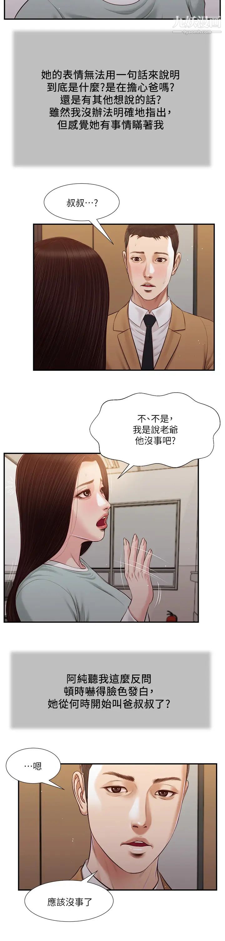 《小妾》漫画最新章节第95话 - 等我等到枯萎的那女人免费下拉式在线观看章节第【13】张图片