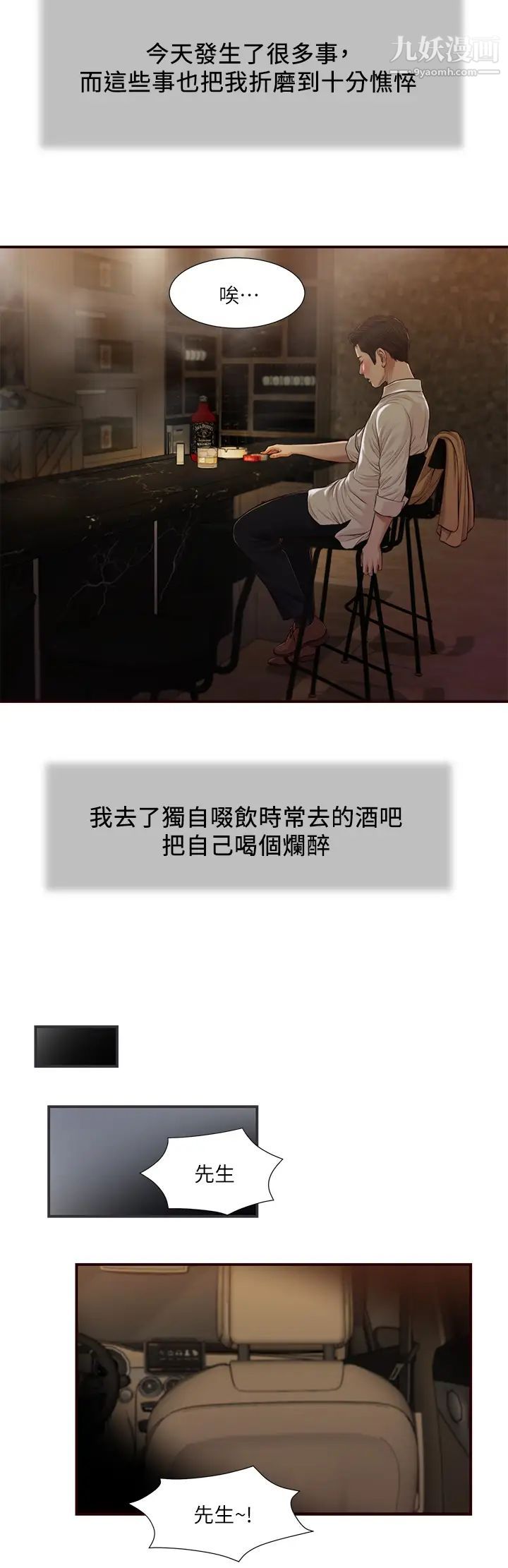 《小妾》漫画最新章节第95话 - 等我等到枯萎的那女人免费下拉式在线观看章节第【21】张图片