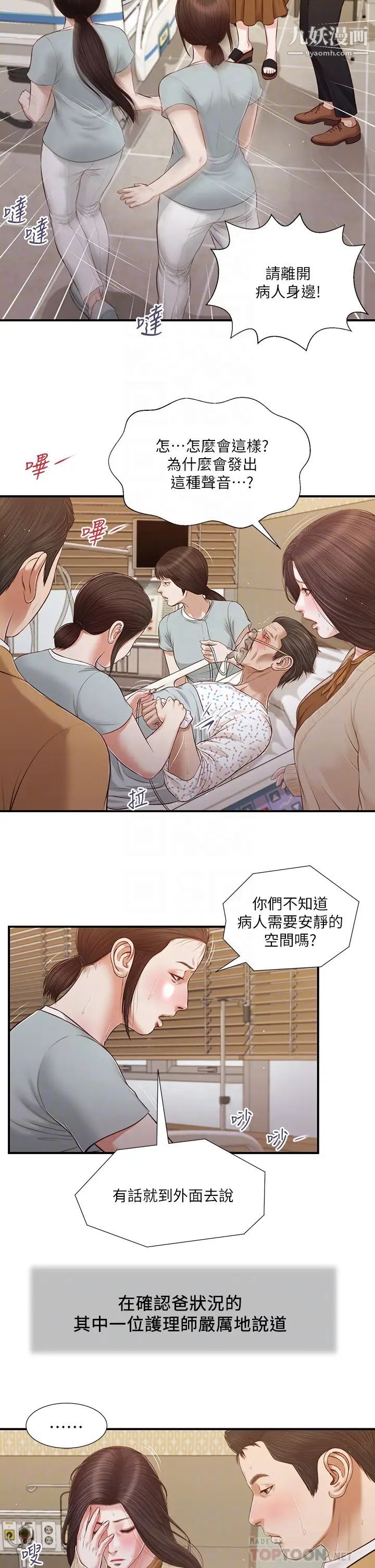 《小妾》漫画最新章节第95话 - 等我等到枯萎的那女人免费下拉式在线观看章节第【10】张图片