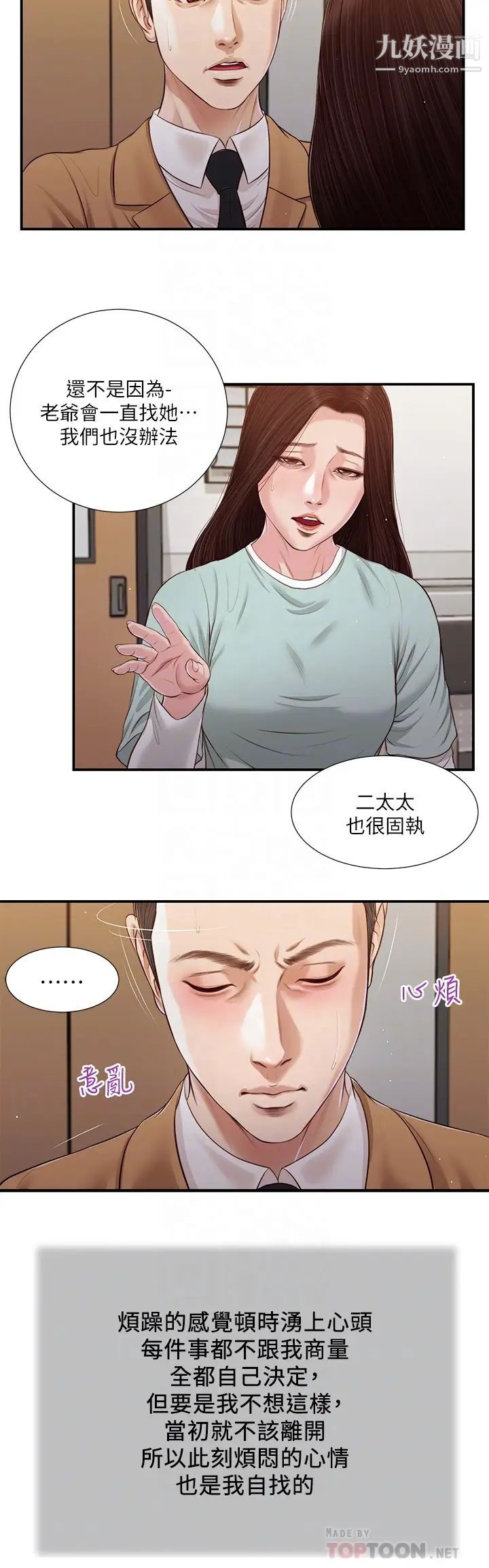 《小妾》漫画最新章节第95话 - 等我等到枯萎的那女人免费下拉式在线观看章节第【16】张图片