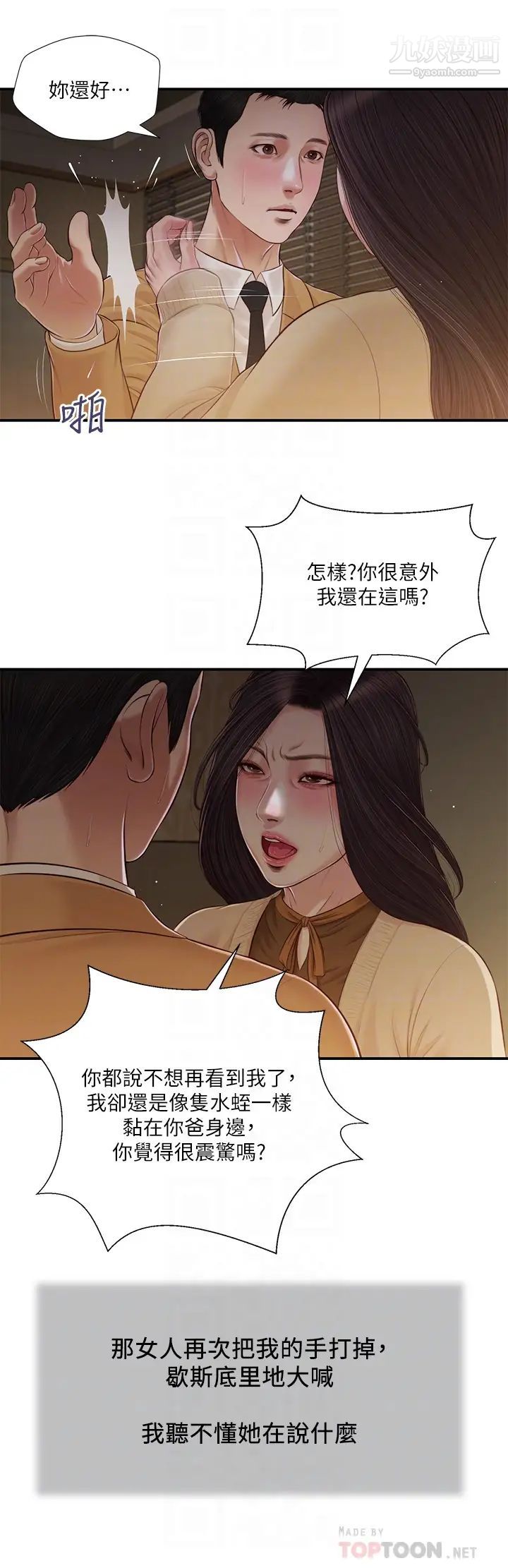 《小妾》漫画最新章节第95话 - 等我等到枯萎的那女人免费下拉式在线观看章节第【6】张图片