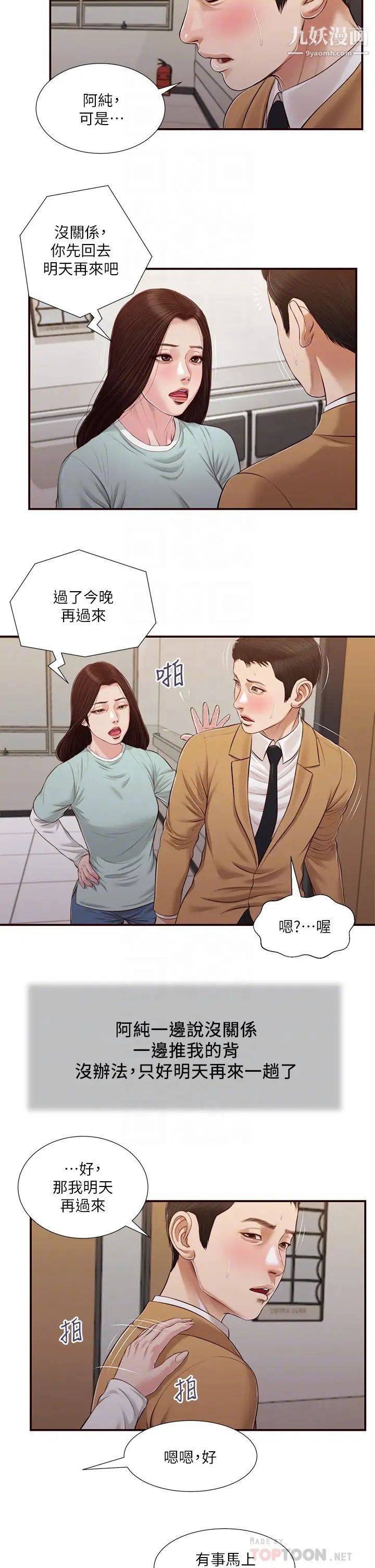 《小妾》漫画最新章节第95话 - 等我等到枯萎的那女人免费下拉式在线观看章节第【18】张图片