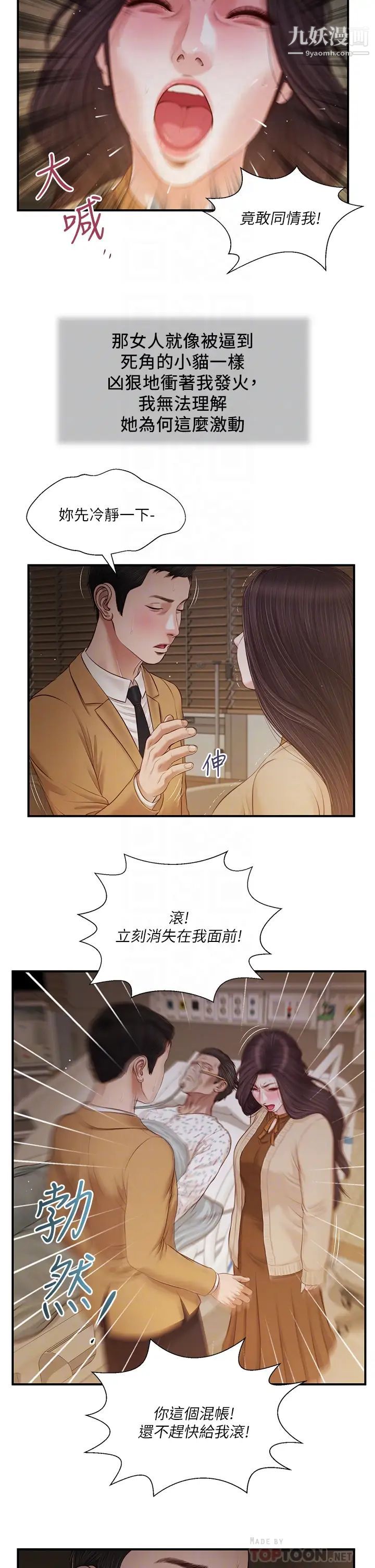 《小妾》漫画最新章节第95话 - 等我等到枯萎的那女人免费下拉式在线观看章节第【8】张图片