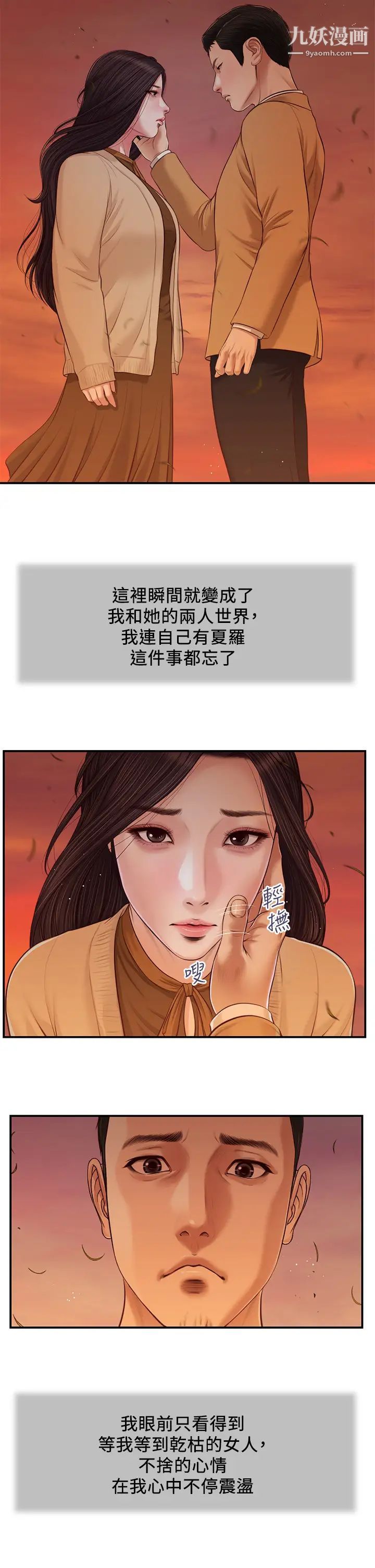 《小妾》漫画最新章节第95话 - 等我等到枯萎的那女人免费下拉式在线观看章节第【5】张图片