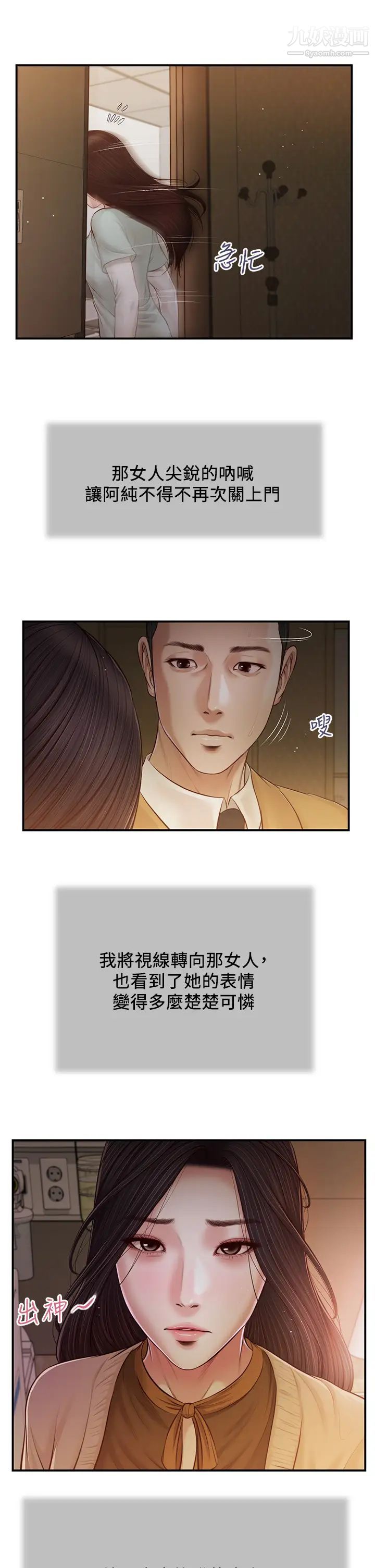 《小妾》漫画最新章节第95话 - 等我等到枯萎的那女人免费下拉式在线观看章节第【2】张图片