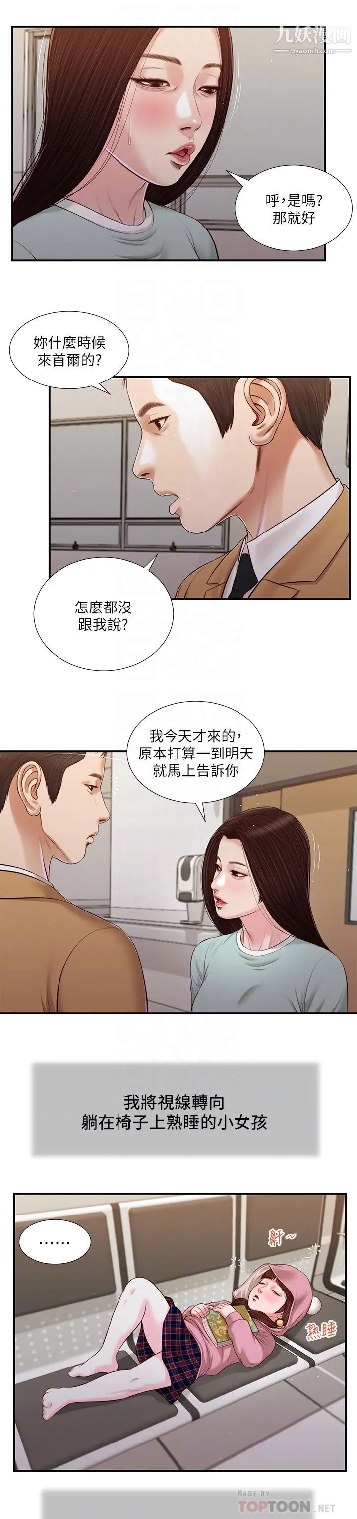 《小妾》漫画最新章节第95话 - 等我等到枯萎的那女人免费下拉式在线观看章节第【14】张图片