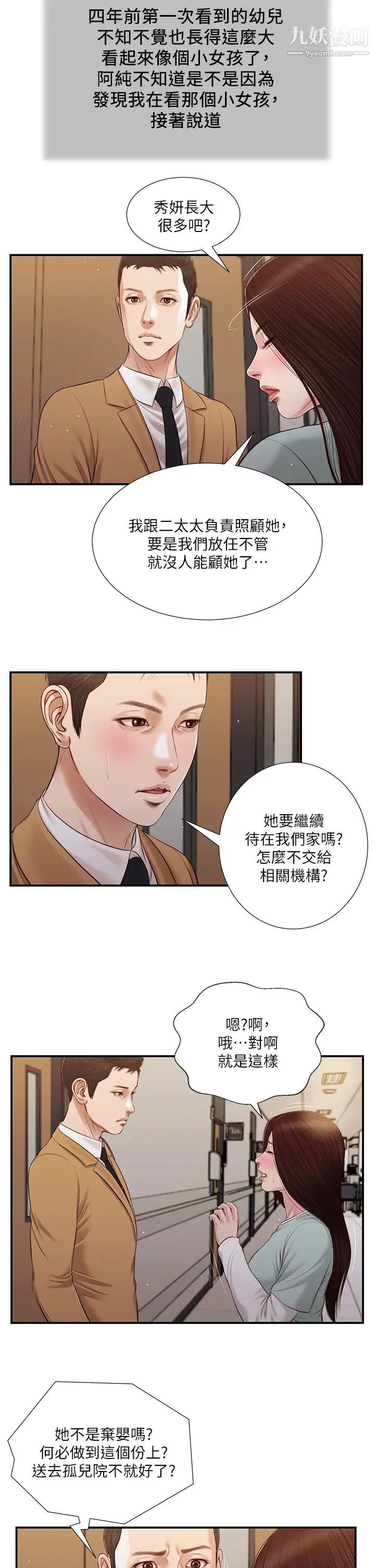 《小妾》漫画最新章节第95话 - 等我等到枯萎的那女人免费下拉式在线观看章节第【15】张图片