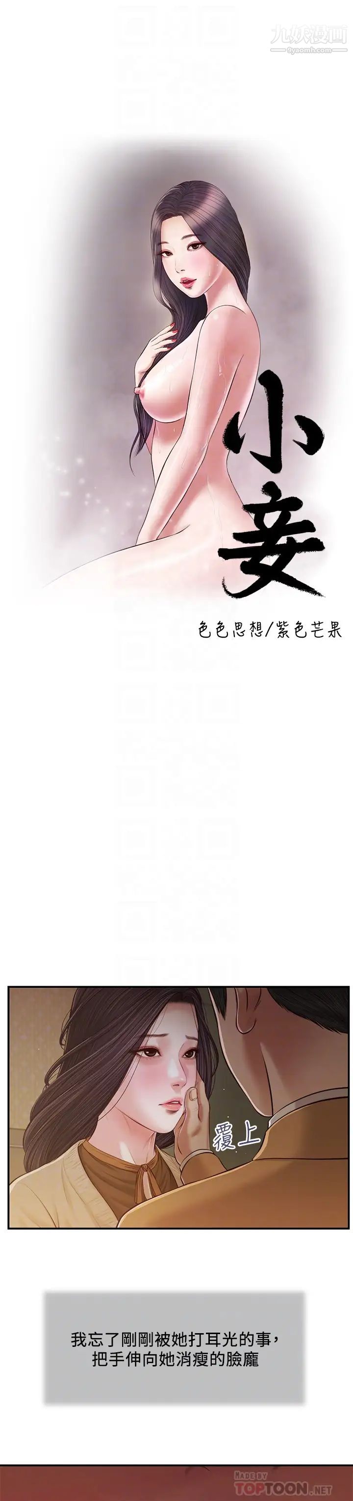 《小妾》漫画最新章节第95话 - 等我等到枯萎的那女人免费下拉式在线观看章节第【4】张图片