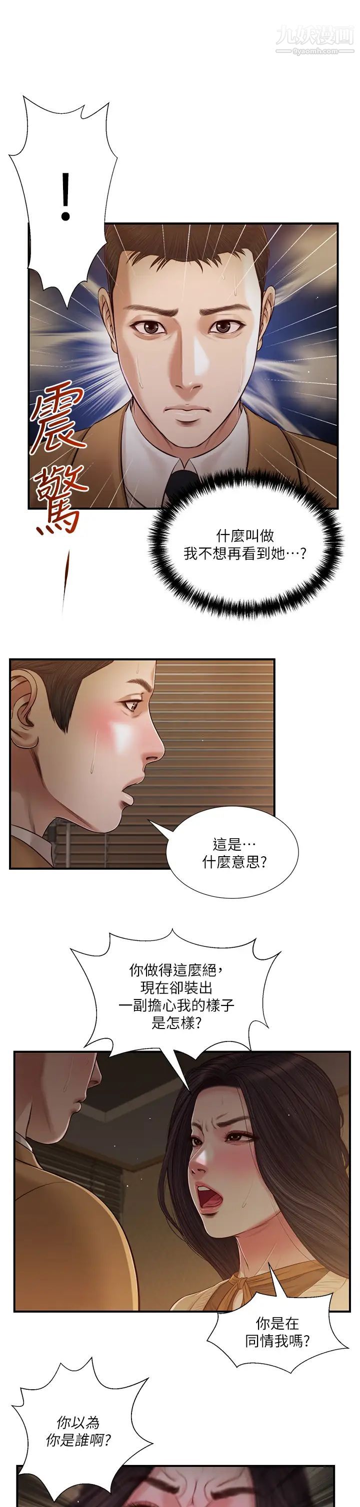 《小妾》漫画最新章节第95话 - 等我等到枯萎的那女人免费下拉式在线观看章节第【7】张图片