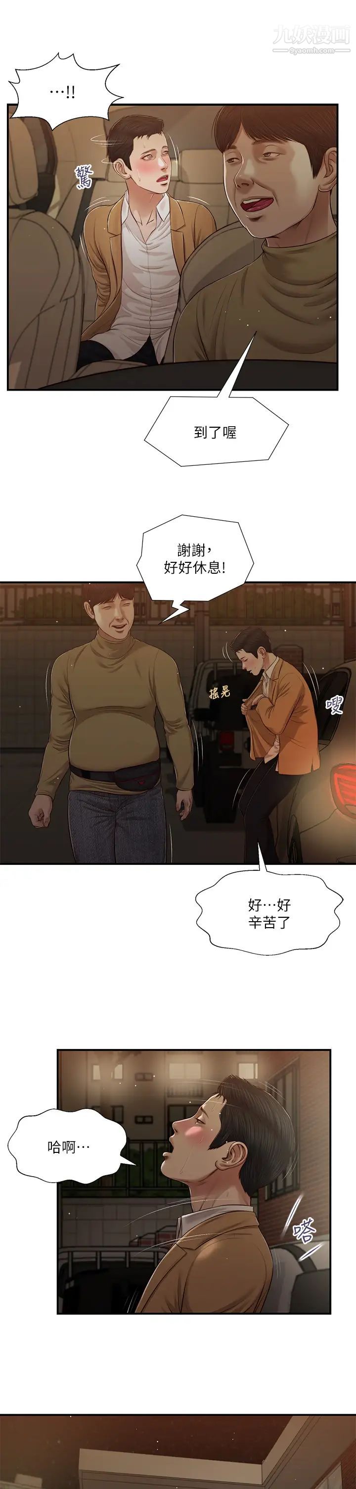 《小妾》漫画最新章节第95话 - 等我等到枯萎的那女人免费下拉式在线观看章节第【22】张图片