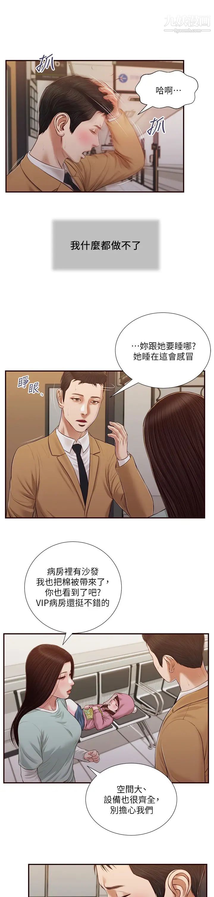 《小妾》漫画最新章节第95话 - 等我等到枯萎的那女人免费下拉式在线观看章节第【17】张图片