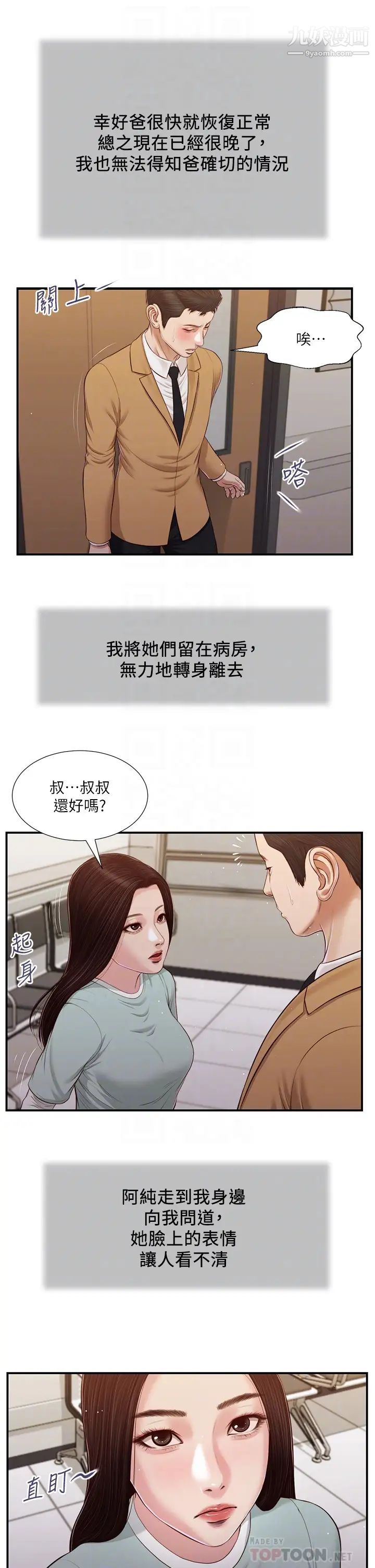 《小妾》漫画最新章节第95话 - 等我等到枯萎的那女人免费下拉式在线观看章节第【12】张图片