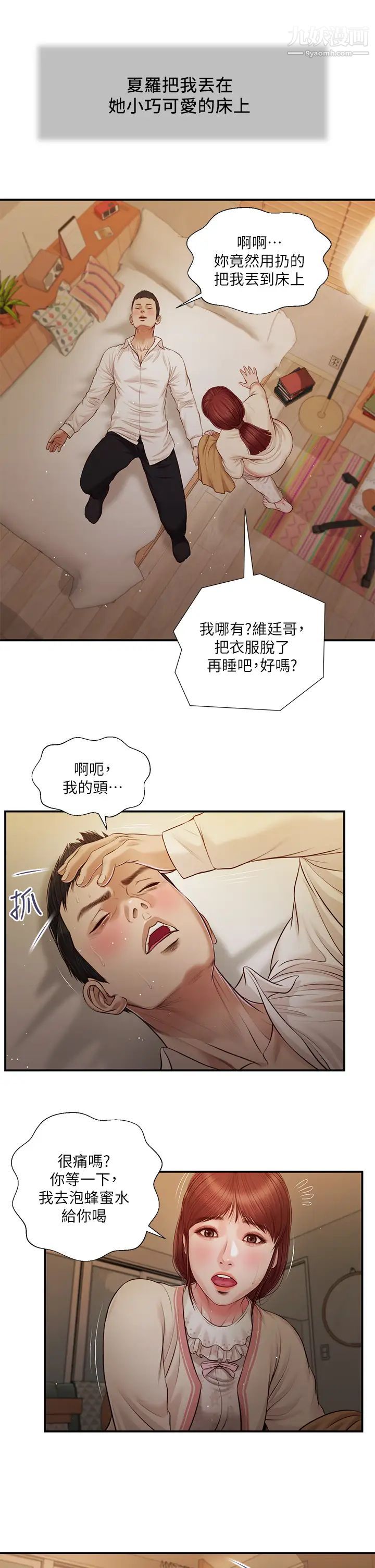 《小妾》漫画最新章节第96话 - 用身体抚慰我免费下拉式在线观看章节第【7】张图片