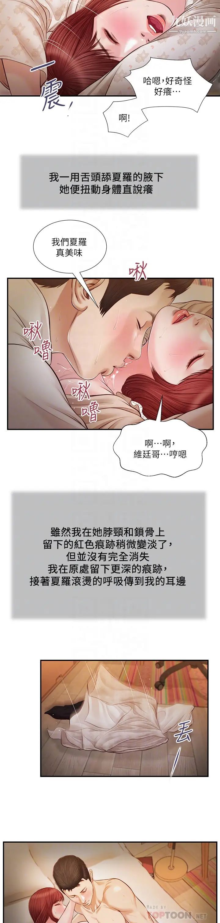 《小妾》漫画最新章节第96话 - 用身体抚慰我免费下拉式在线观看章节第【18】张图片