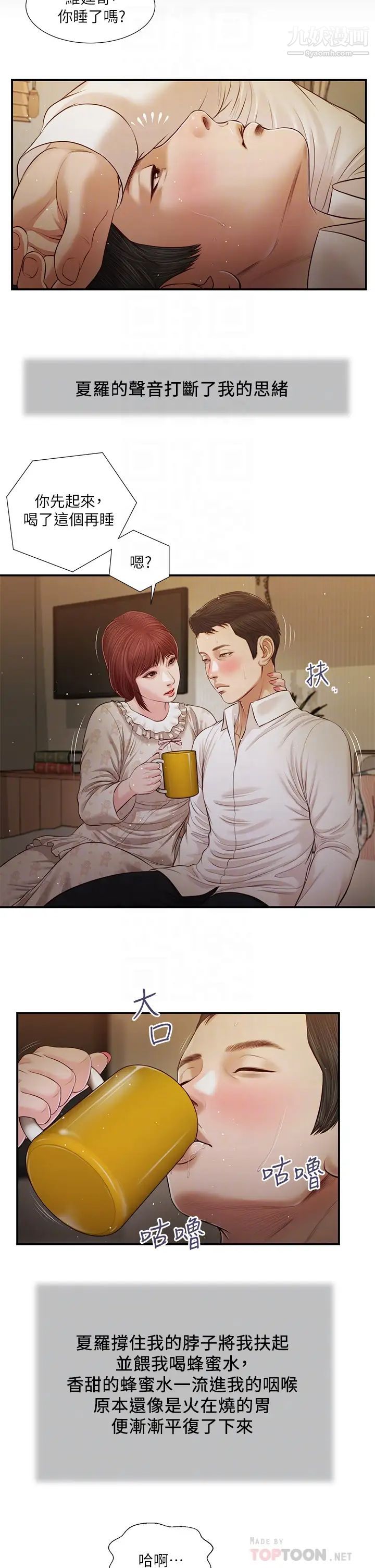 《小妾》漫画最新章节第96话 - 用身体抚慰我免费下拉式在线观看章节第【10】张图片