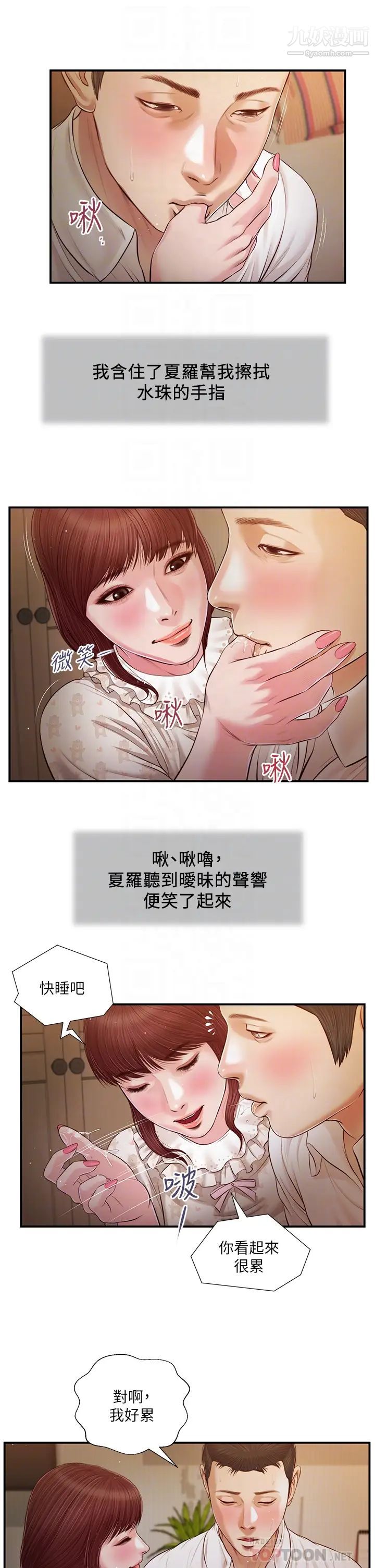 《小妾》漫画最新章节第96话 - 用身体抚慰我免费下拉式在线观看章节第【12】张图片