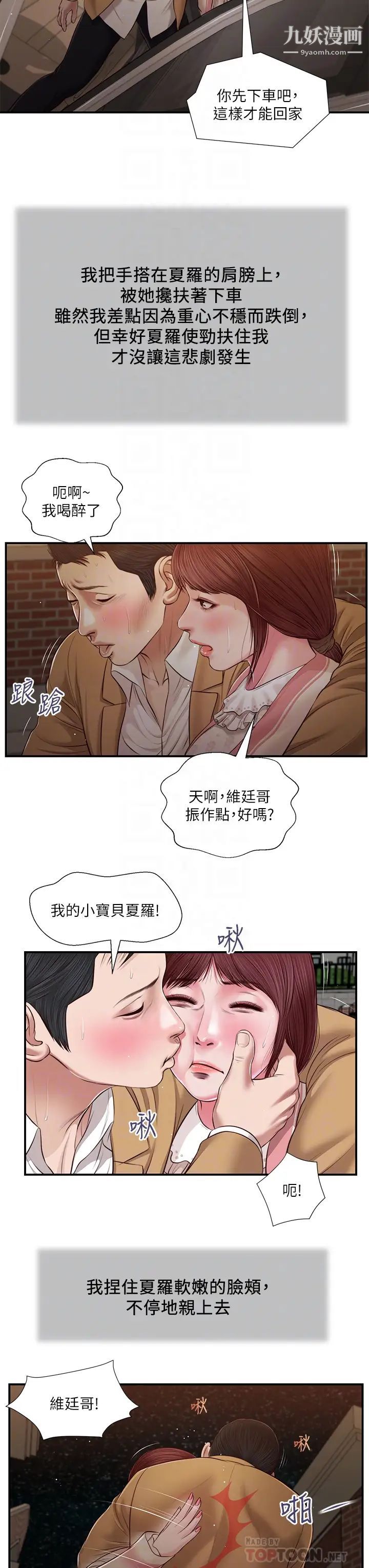 《小妾》漫画最新章节第96话 - 用身体抚慰我免费下拉式在线观看章节第【4】张图片