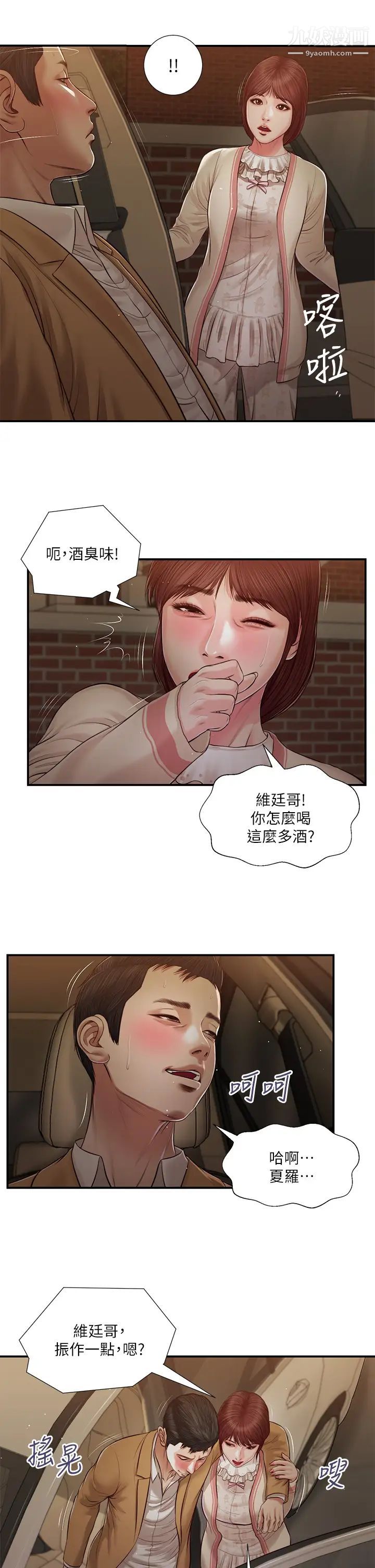 《小妾》漫画最新章节第96话 - 用身体抚慰我免费下拉式在线观看章节第【3】张图片