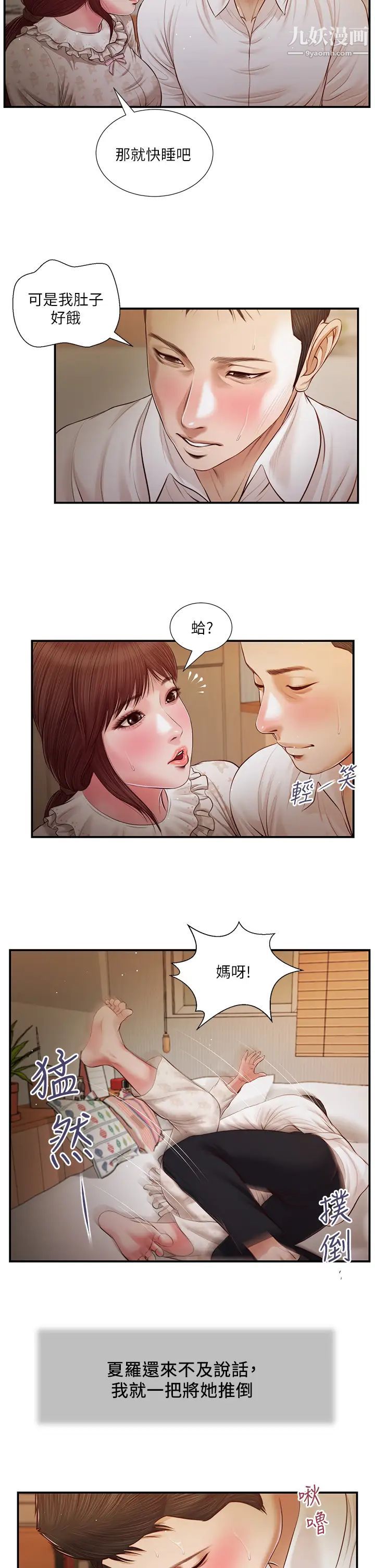 《小妾》漫画最新章节第96话 - 用身体抚慰我免费下拉式在线观看章节第【13】张图片