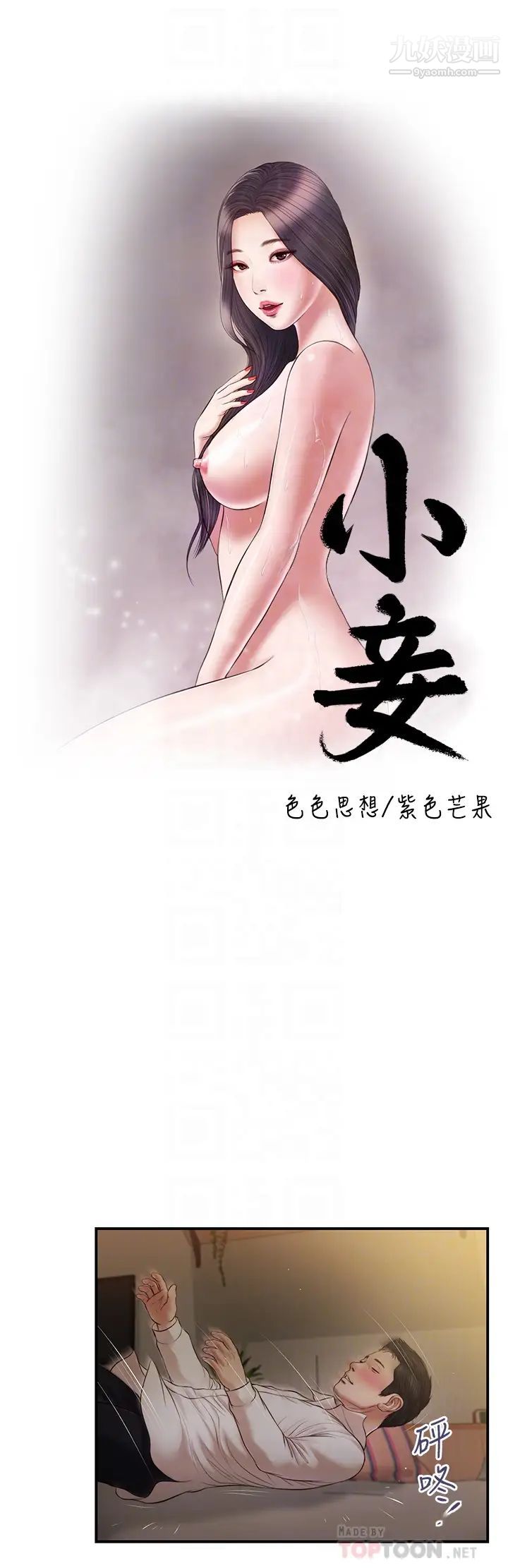 《小妾》漫画最新章节第96话 - 用身体抚慰我免费下拉式在线观看章节第【6】张图片