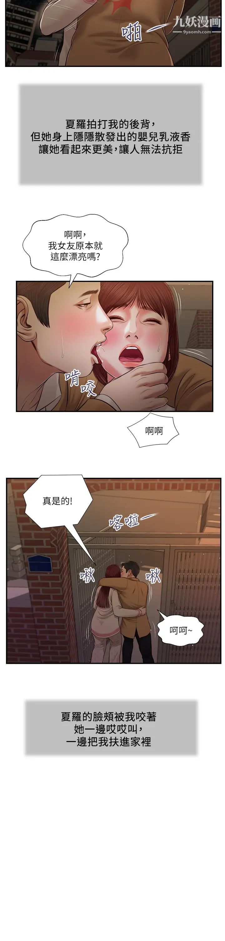 《小妾》漫画最新章节第96话 - 用身体抚慰我免费下拉式在线观看章节第【5】张图片