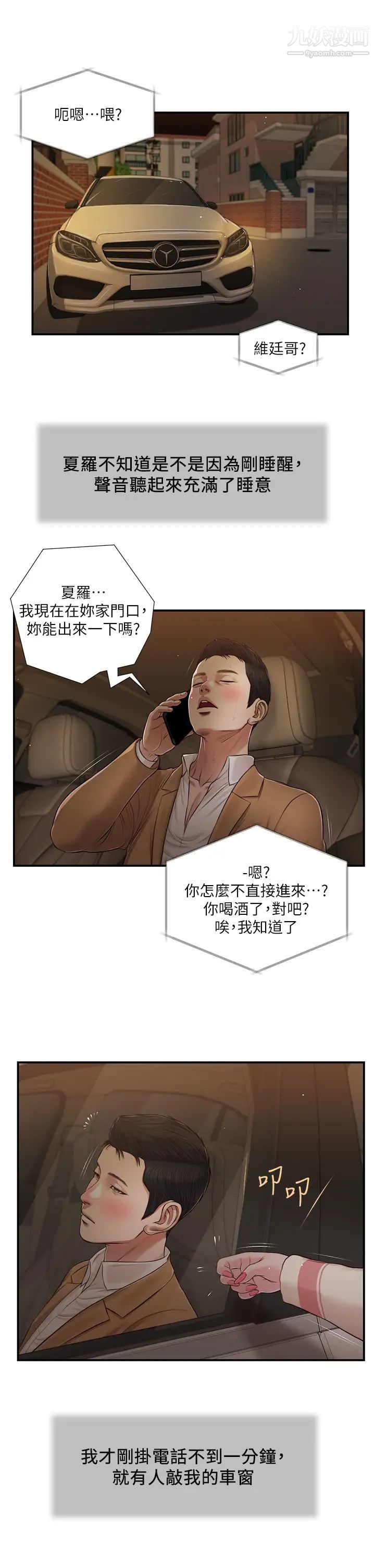 《小妾》漫画最新章节第96话 - 用身体抚慰我免费下拉式在线观看章节第【2】张图片