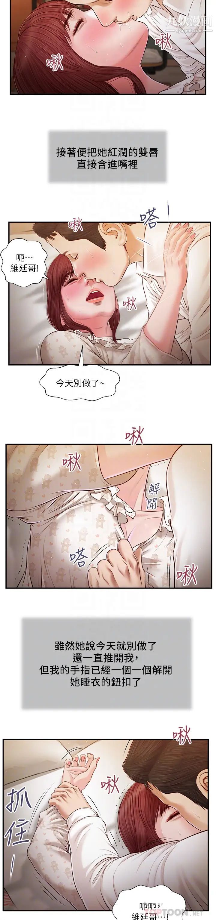 《小妾》漫画最新章节第96话 - 用身体抚慰我免费下拉式在线观看章节第【14】张图片