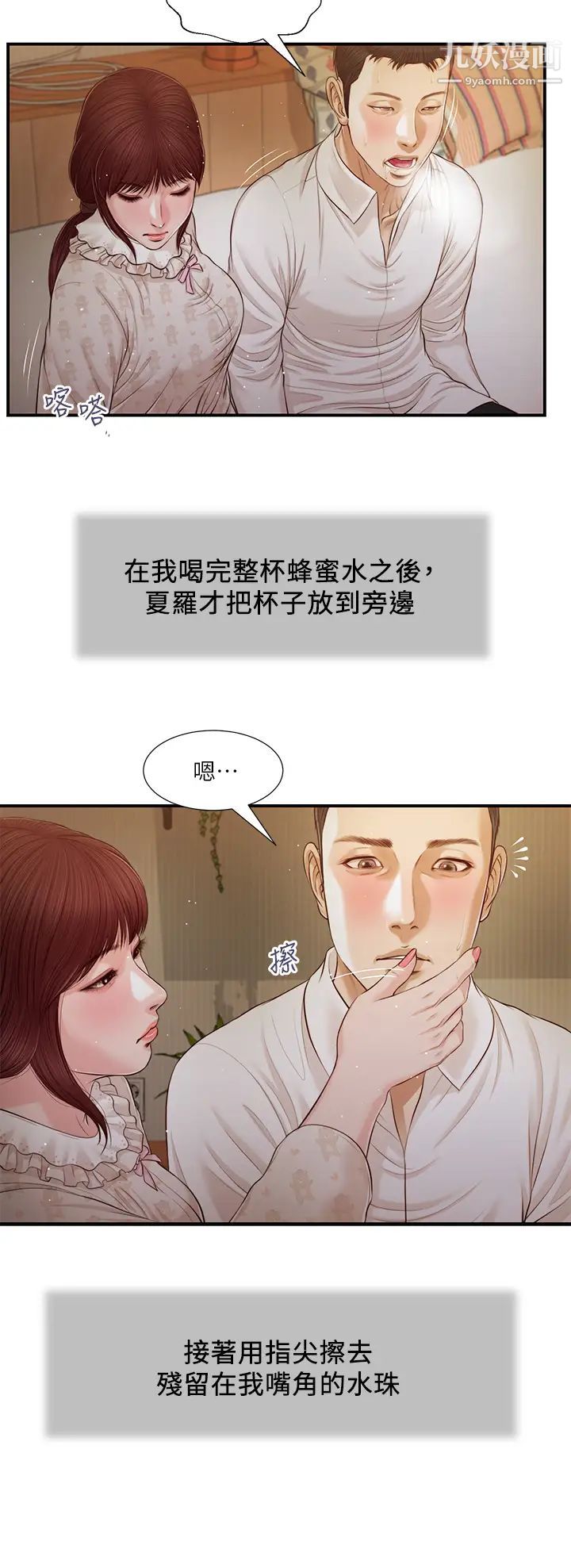 《小妾》漫画最新章节第96话 - 用身体抚慰我免费下拉式在线观看章节第【11】张图片