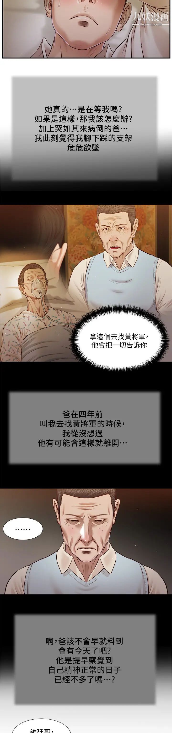 《小妾》漫画最新章节第96话 - 用身体抚慰我免费下拉式在线观看章节第【9】张图片