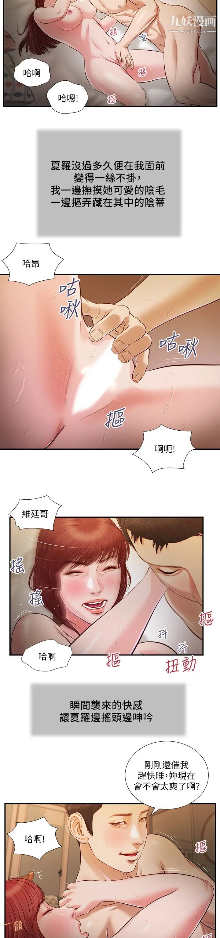 《小妾》漫画最新章节第96话 - 用身体抚慰我免费下拉式在线观看章节第【19】张图片