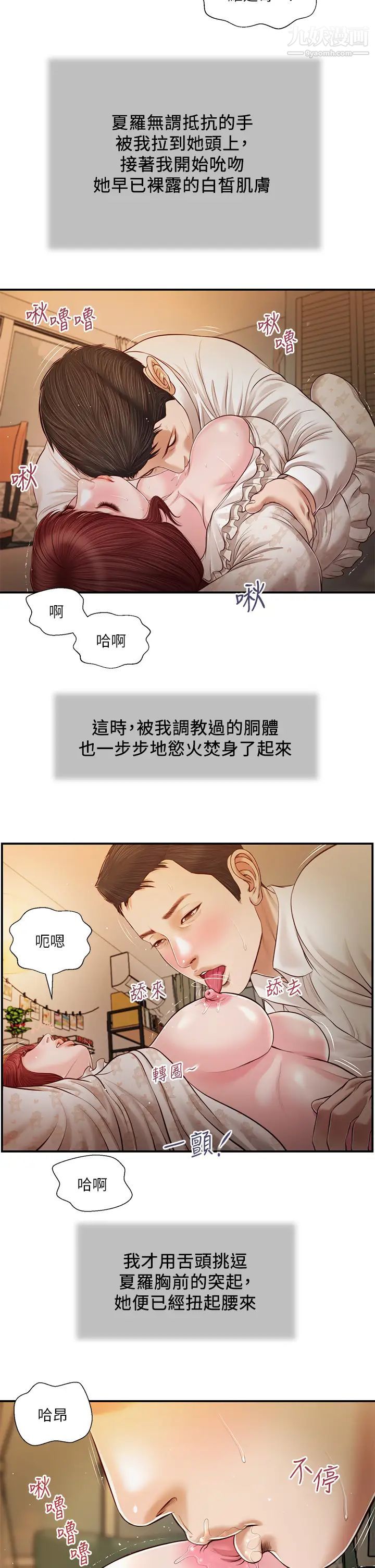 《小妾》漫画最新章节第96话 - 用身体抚慰我免费下拉式在线观看章节第【15】张图片