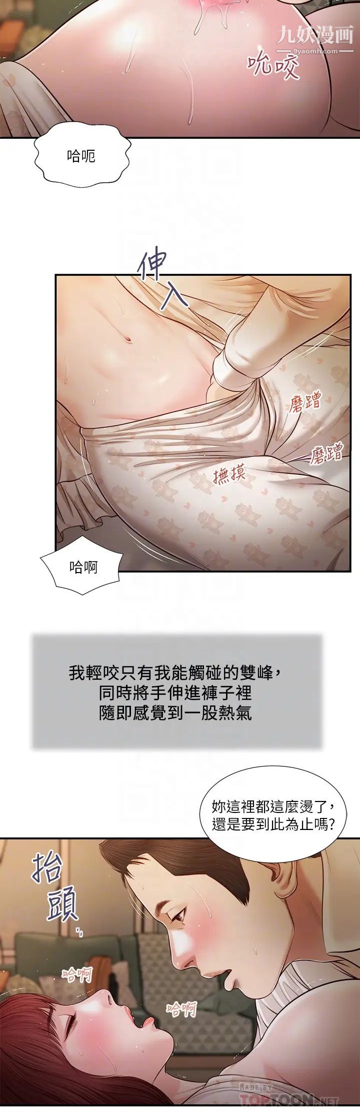 《小妾》漫画最新章节第96话 - 用身体抚慰我免费下拉式在线观看章节第【16】张图片