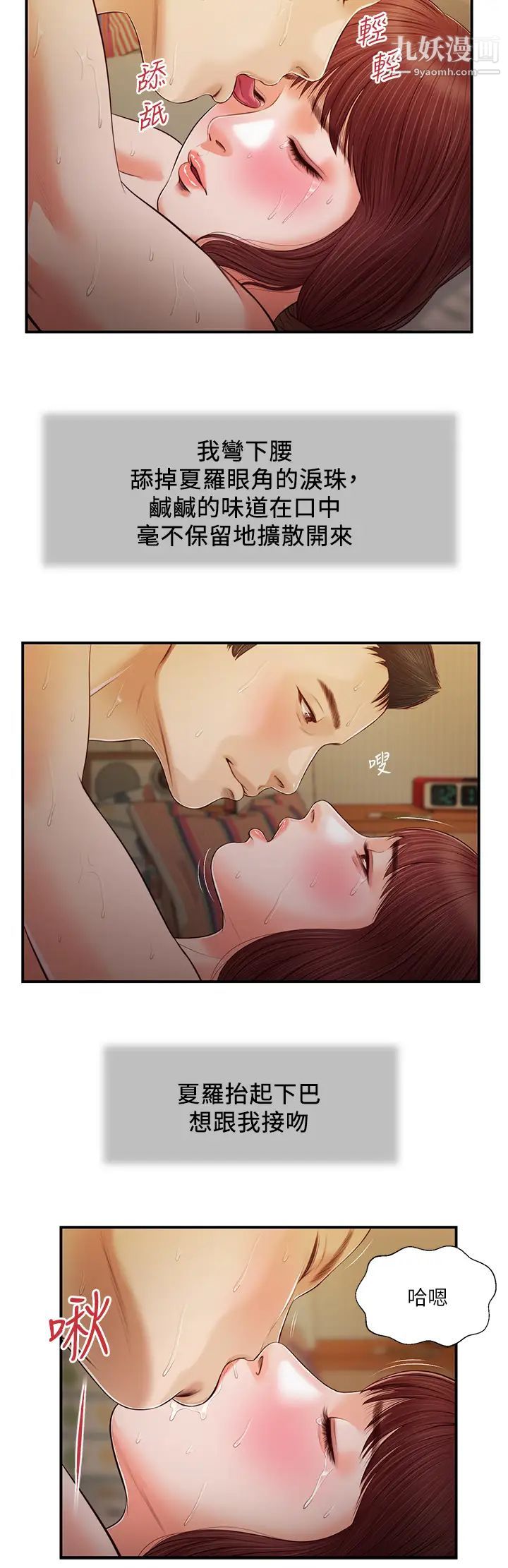 《小妾》漫画最新章节第97话 - 快上我…!免费下拉式在线观看章节第【11】张图片