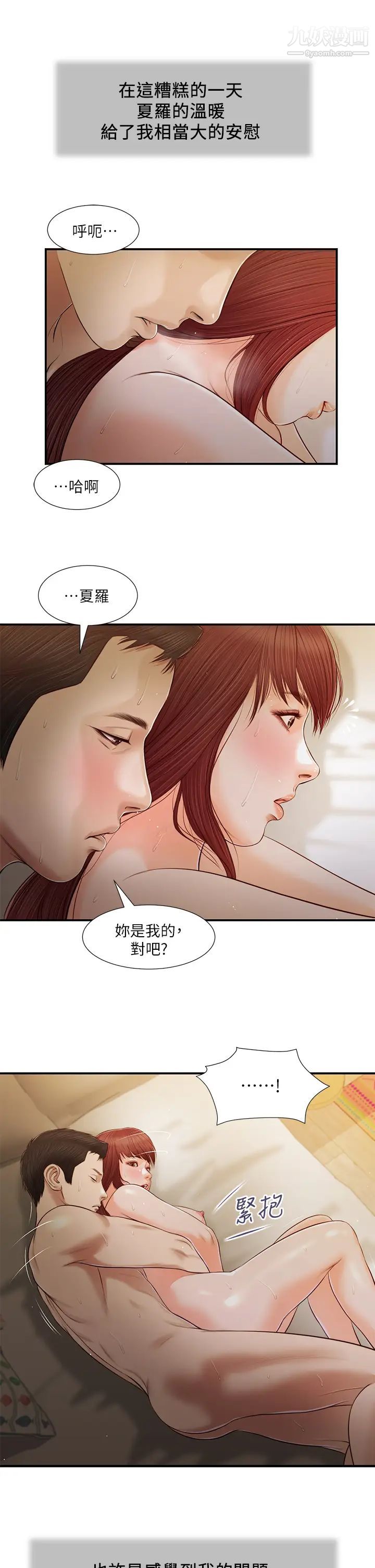 《小妾》漫画最新章节第97话 - 快上我…!免费下拉式在线观看章节第【22】张图片