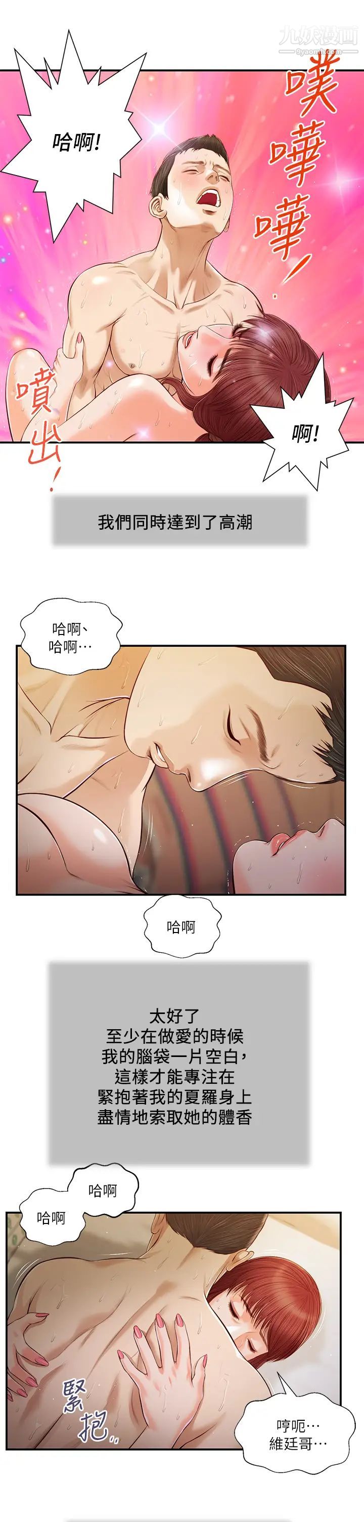 《小妾》漫画最新章节第97话 - 快上我…!免费下拉式在线观看章节第【17】张图片