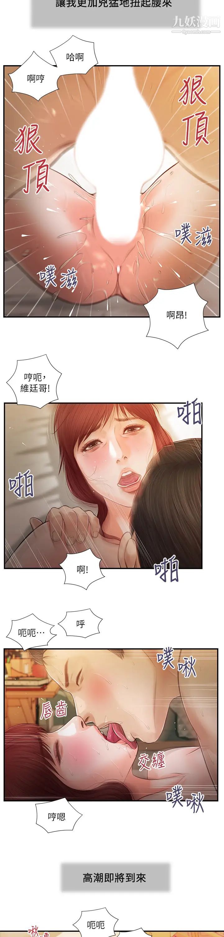 《小妾》漫画最新章节第97话 - 快上我…!免费下拉式在线观看章节第【15】张图片