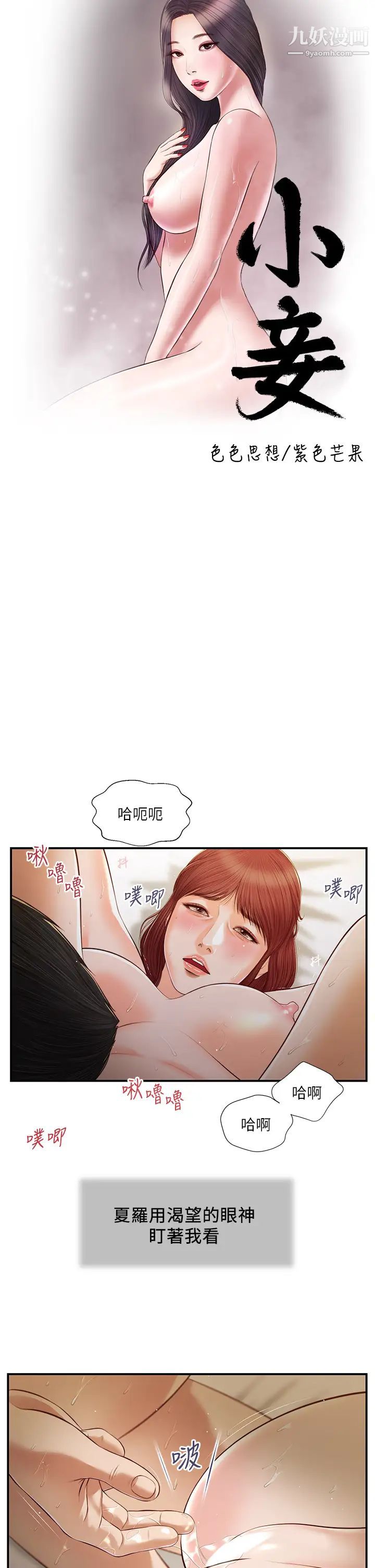 《小妾》漫画最新章节第97话 - 快上我…!免费下拉式在线观看章节第【5】张图片