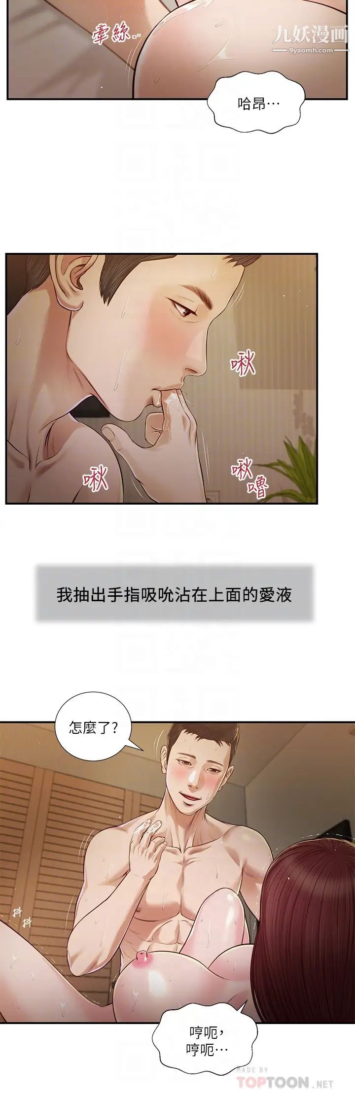 《小妾》漫画最新章节第97话 - 快上我…!免费下拉式在线观看章节第【6】张图片